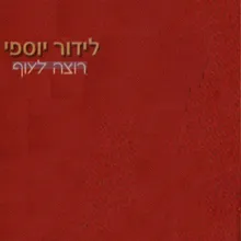 תחשבי