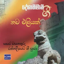 Janamana Nayana