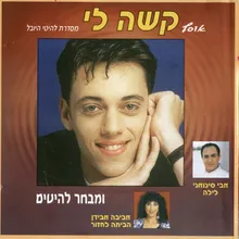 קשה לי