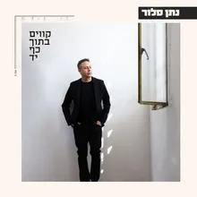 קווים בתוך כף יד