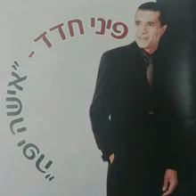 לאט לאט