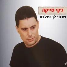 על כפיו יביא