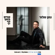 האור בחלון