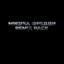 МИШКА ФРЕДДИ ZaryaZhen 2 Remix