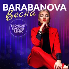 Весна Midnight Daddies Remix