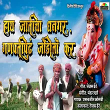 Hay Jaticha Dhangar Ganpatipudh Jidito Kar