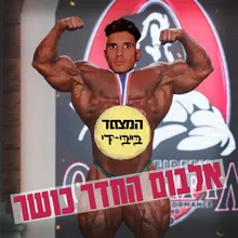 טוען לכתר