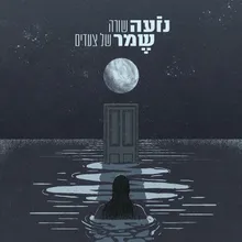 ויום ליום