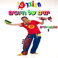 שיר המשאלות