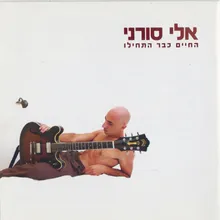 לא חוזר לשם