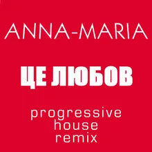 Це любов Progressive House Remix