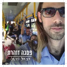 יושב על עץ