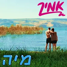 מיה