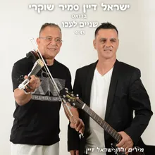 שניים לעכו