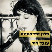 אהבת הקהל