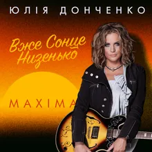 Вже сонце низенько Radio Edit