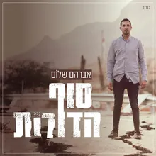 סוף הדורות