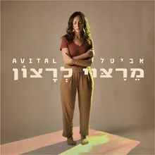 מאמינה