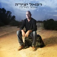 אעוף אליה