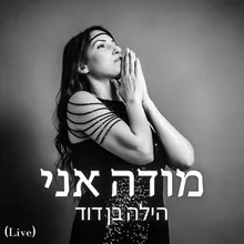 מודה אני