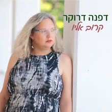 קרוב אליו