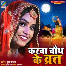 Karva Chauth Ke Vrat