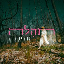 זה יקרה