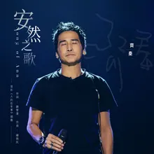 安然之歌 電影<大約在冬季>插曲