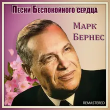 Я работаю волшебником-Remastered