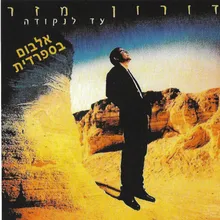 עד לנקודה-ספרדית