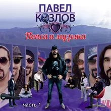 Дождь прошёл-Special Version