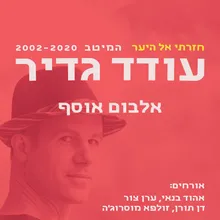 עוד מעט תבואי