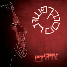 הפרח בגנך