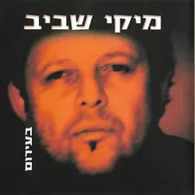 עד מתי (דר. אללי)