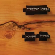 אופניים וספר