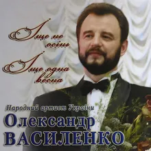 Іще не осінь