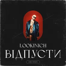 Відпусти Lyric Version