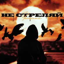 Ветер в сердце