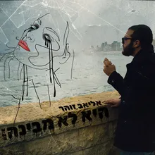 היא לא מבינה