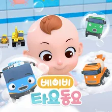 Let's take a bath with strong heavy vehicles Korean Version