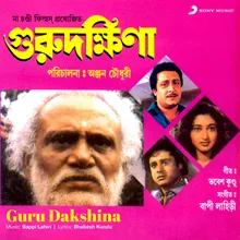 E Amar Guru Dakshina