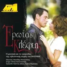 Erotas Kleftis (Instrumental)