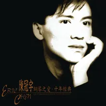 Ai Ru Chao Shui (Undulating Love)