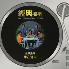 Xin Ge Song Jiu Qing