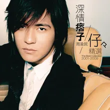 Yi Ge Ren De Dong Ji (Lonely Winter) (Album Version)