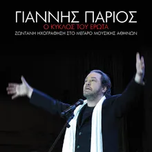 Tora Pia (Tu T' En Vas) Live From The Megaro Mousikis Athinon,Greece / 2012