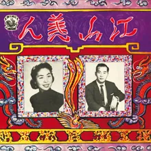 天女散花 電影「江山美人」插曲