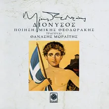 IV. O Dionisos Gia Ton Lao - To Psigio 2008  - Remaster;
