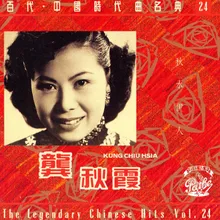 Qiu Shui Yi Ren (Awaiting Your Return) Album Version