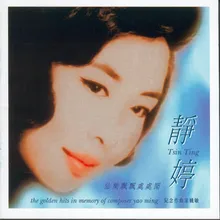 Hen Bu Xiang Feng Wei Jia Shi Album Version